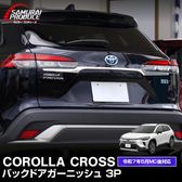 饯 Хåɥ˥å 3P ̻ž夲 2025ǯޥʡ󥸸б åȥ西 TOYOTA COROLLA CROSS 6AA-ZVG11 3BA-ZSG10 6AA-ZVG15   ꥢ  ѡ ɥ쥹å ꡼ ҳ ץ 