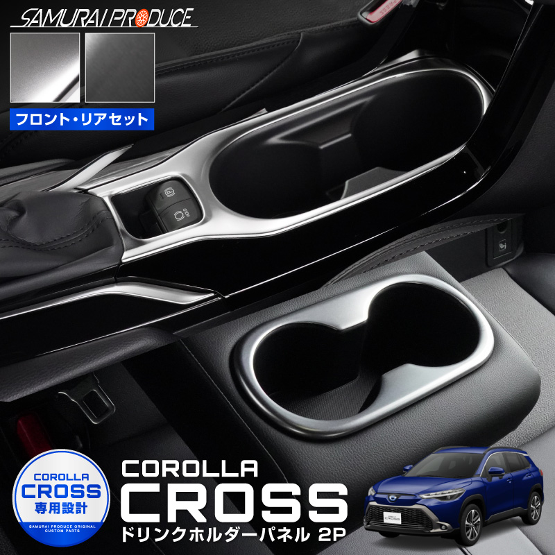 COROLLA CROSS フロント・リアアンダーカバー 2点セット 楽天市場