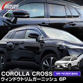 饯 ɥȥ ˥å ̻ž夲 6P 2025ǯޥʡ󥸸бåȥ西 TOYOTA COROLLA CROSS 6AA-ZVG11 3BA-ZSG10 6AA-ZVG15     ѡ ɥ쥹å ꡼ ҳ  ץ