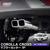 饯 ޥե顼å  2ܽФ С 1P ɻߥ磻 ȥåѡ° 2025ǯޥʡ󥸸б Ӥ˶ƥ쥹åȥ西 TOYOTA COROLLA CROSS 6AA-ZVG11 3BA-ZSG10 6AA-ZVG15     ѡ