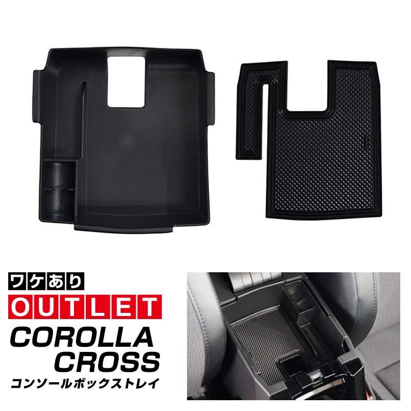 【5/17～20%off】【アウトレット品】新型カローラクロス コンソールボックストレイ 滑り止めゴムマット付き 2025年マイナーチェンジ後対応 ｜トヨタ TOYOTA COROLLA CROSS 専用 6AA-ZVG11 3BA-ZSG10 6AA-ZVG15 内装 カスタム 保護パーツ ドアストッパーカバー ストライカーカバー ドレスアップ アクセサリー 社外品 