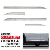 ڥȥåʡۿ饯 ɥ˥å 4P ̻ž夲 2025ǯޥʡ󥸸б åȥ西 TOYOTA COROLLA CROSS 6AA-ZVG11 3BA-ZSG10 6AA-ZVG15    ѡ ɥ쥹å ꡼ ҳ ץ 