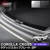 饯 饲ååեץ졼 2P դ䤹ʬ򤷤äꥬ Сإ饤/֥åإ饤 2 2025ǯޥʡ󥸸бåȥ西 TOYOTA COROLLA CROSS 6AA-ZVG11 3BA-ZSG10 6AA-ZVG15   ݸ  ɥ쥹å ꡼ ҳʡͽ/֥å:830ͽ
