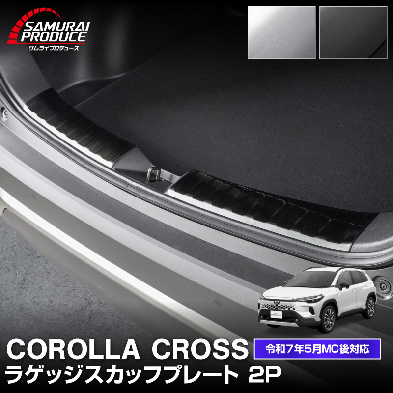 饯 饲ååեץ졼 2P դ䤹ʬ򤷤äꥬ Сإ饤/֥åإ饤 2 2025ǯޥʡ󥸸бåȥ西 TOYOTA COROLLA CROSS 6AA-ZVG11 3BA-ZSG10 6AA-ZVG15   ݸ  ɥ쥹å ꡼ ҳʡͽ/֥å:830ͽ