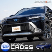 饯 եȥС ˥å 1P ߥС ݸաåȥ西 TOYOTA COROLLA CROSS 6AA-ZVG11 3BA-ZSG10 6AA-ZVG15   ե  ѡ ɥ쥹å ꡼ ҳ 