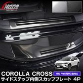 饯 ɥƥå ¦åեץ졼 ߤդ եȡꥢå 4P ٤2 С/֥å 2025ǯޥʡ󥸸бåȥ西 TOYOTA COROLLA CROSS 6AA-ZVG11 3BA-ZSG10 6AA-ZVG15   ѡ ɥ쥹å ꡼ ҳʡͽ/֥å:810С:830ͽ