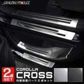 ڥåȳۥ饯 åեץ졼 ɥƥå¦¦ եȡꥢå 8P С/֥å 2åȥ西 TOYOTA COROLLA CROSS    ݸ