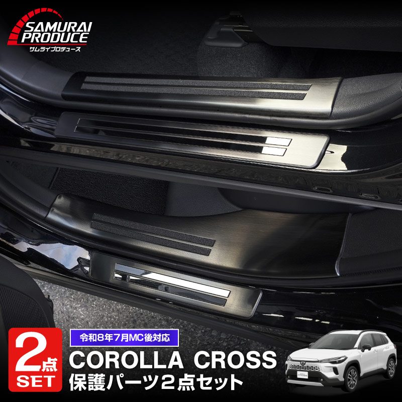 内装パーツ カローラクロス(COROLLA CROSS)専用 カスタムパーツ
