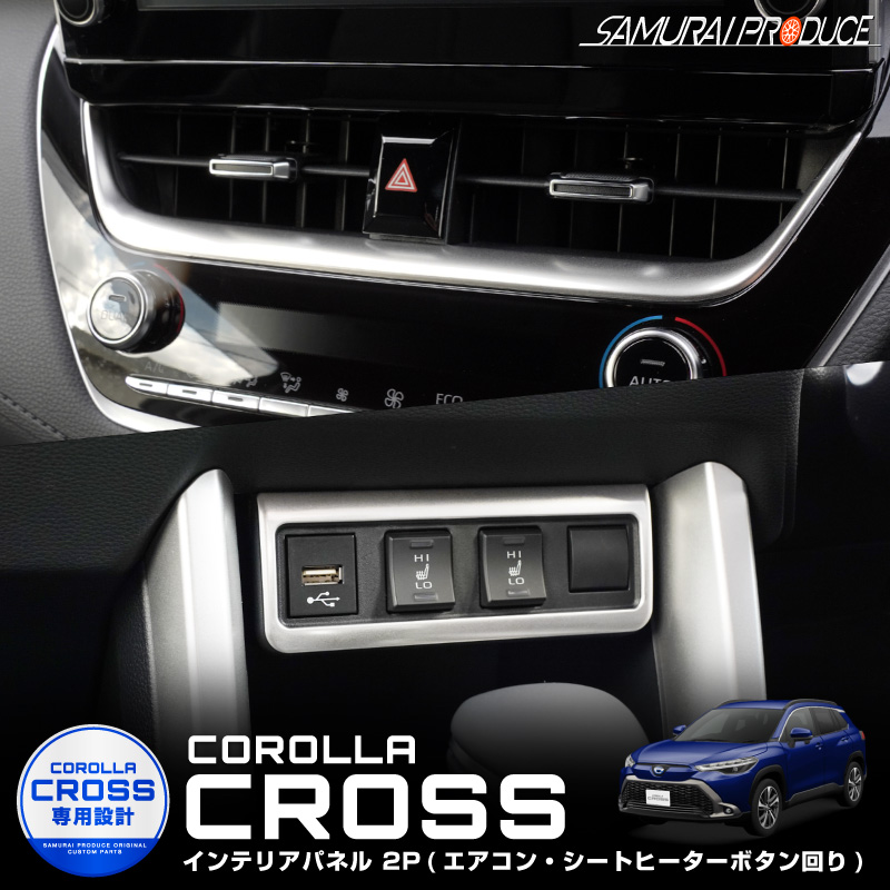 �������饯���� ��������ܥ���ѥͥ��¦ �� �����ȥҡ����ܥ������ ����ƥꥢ�ѥͥ� 2P ���ƥ󥷥�С��åȥ西 TOYOTA COROLLA CROSS 6AA-ZVG11 3BA-ZSG10 6AA-ZVG15 �������� ���� ���� ����ƥꥢ�ѥͥ�