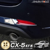 CX-5 KF  ꥢե쥯 ˥å ̻ž夲 2Påޥĥ MAZDA CX5   ѡ ɥ쥹å ꡼ ҳ ץ 