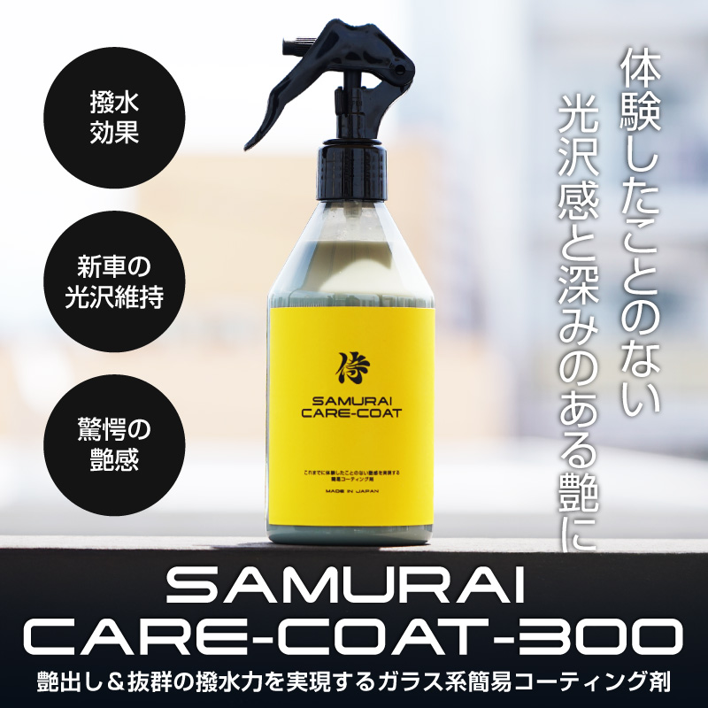 ����饤���������� ���饹�ϥܥǥ������ƥ��󥰺� CARE-COAT ������ 300ml �ޥ������ե����С������� �����ƥ��󥰻ܹ��ߥå� ���å� ��Ф� �����ƥ��󥰺� ���֥����ƥ��� ������� �糰�� UV �ɻ�
