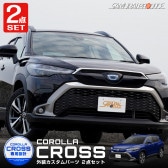 ڥåȳۥ饯 եȥܥͥåȥ˥å & եȥХѡ˥å ѡĥå ̻ž夲åȥ西 TOYOTA COROLLA CROSS 6AA-ZVG11 3BA-ZSG10 6AA-ZVG15   ե  ѡ ɥ쥹å