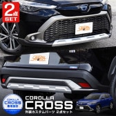 ڥåȳۥ饯 С˥å եȡꥢå ߥС ݸաåȥ西 TOYOTA COROLLA CROSS 6AA-ZVG11 3BA-ZSG10 6AA-ZVG15   ե  ѡ ɥ쥹å ꡼ ҳ ͽ/710ͽ