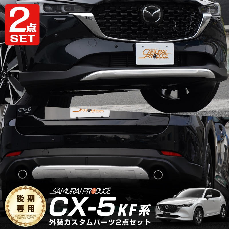 CX-5 CX-8フロントグリル ガーニッシュ