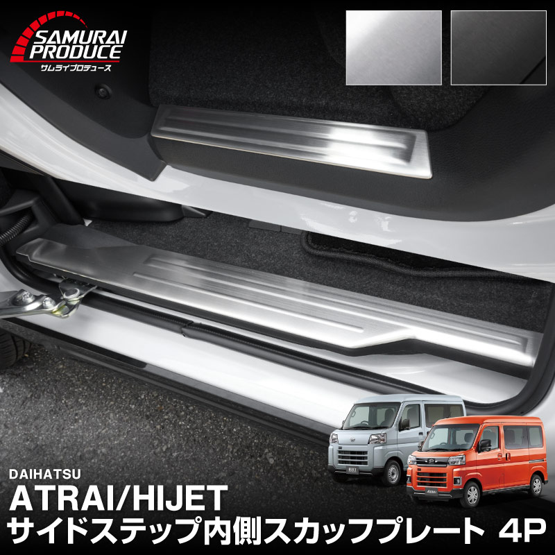 ���� e-���ȥ졼 �б� ���ȥ졼 �ϥ����åȥ����� �����ɥ��ƥå� ��¦�����åեץ졼�� �ե���ȡ��ꥢ���å� 4P ���٤�2���顼 ����С��إ��饤�� �֥�å��إ��饤�� �å����ϥ� DAIHATSU ATRAI S700V S710V S781V ���� ���� �ݸ��ͽ������/�֥�å�:3��20����������С�:4��10��������ͽ���