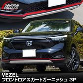 ������������ �ե���ȥ����������� �����˥å��� 3P �ѡ����å� 2024ǯ�ޥ��ʡ������󥸸��б��åۥ�� HONDA VEZEL RV�� ���� ���� �ե���� �������� �ѡ��� �ɥ쥹���å� ���������꡼ �ҳ��� ���ץ���� ������