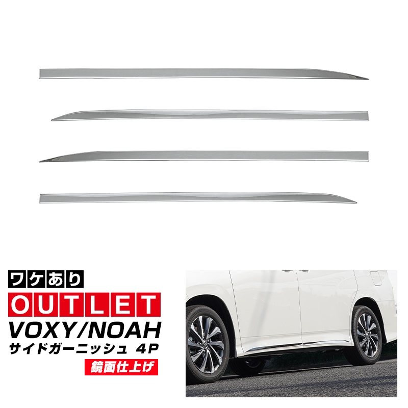 90ヴォクシー モデリスタ サイドドアガーニッシュ