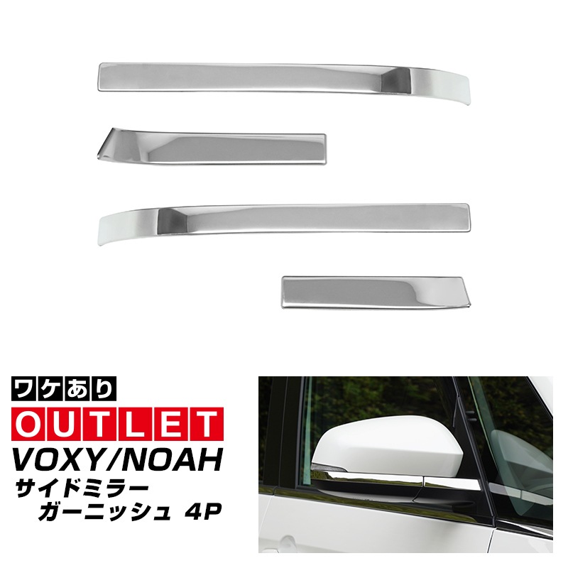 �ڥ����ȥ�å��ʡۿ������������� �Υ� 90�� �����ɥߥ顼�����˥å��� 4P ���̻ž夲�åȥ西 TOYOTA VOXY NOAH 90 95 ���� ���� ������ �ߥ顼 �������� �ѡ��� �ɥ쥹���å� ���������꡼ �ҳ��� ������ ���ץ����