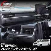 ƥåץ若 (AIR)/ѡ(SPADA) RP եȥƥꥢ⡼ 2P ƥ󥷥С 2025ǯޥʡ󥸸бåۥ HONDA STEPWGN  RP6/RP7/RP8 e:HEV SPADA AIR   ѡ ɥ쥹å ꡼ ҳ 