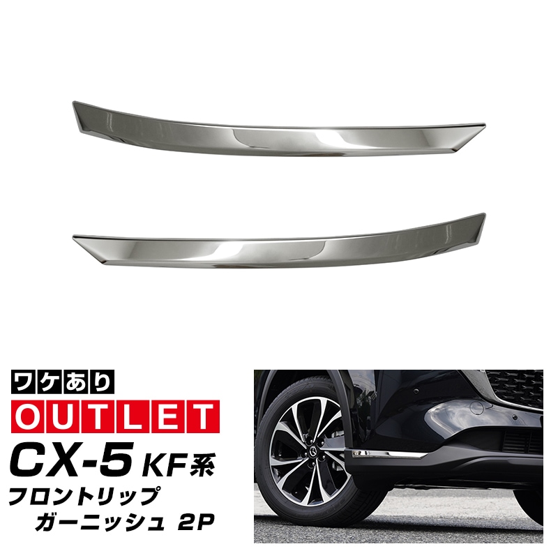 �ڥ����ȥ�å��ʡۿ���CX-5 KF�� ������� �ե���ȥ�å� �����˥å��� 2P ���̻ž夲�åޥĥ� MAZDA CX5 �������� ���� �ѡ��� �ե���ȥХ�ѡ� �����ʡ� �ɥ쥹���å� ���������꡼ �ҳ��� ���ץ���� ������