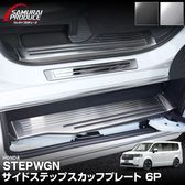 ƥåץ若 (AIR)/ѡ(SPADA) RP ɥƥå åեץ졼 6P ٤2 С ֥å 2025ǯޥʡ󥸸бåۥ HONDA STEPWGN  RP6/RP7/RP8 e:HEV SPADA AIR  ݸѡ  ѡ ɥ쥹å ꡼ ҳʡͽ/С:1210֥å:1220ͽ