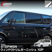 ƥåץ若 (AIR)/ѡ(SPADA) RP ɥȥ६˥å 10P ̻ž夲 2025ǯޥʡ󥸸бåۥ HONDA STEPWGN  RP6/RP7/RP8 e:HEV SPADA AIR     ѡ ɥ쥹å ꡼ ҳ 