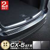 サムライプロデュース セット割 CX-5 KF系 AVスイッチベースパネル ピアノブラック ＆ ドリンクホルダーパネル メッキ  予約/3月20日頃入荷予定 : カーパーツのサムライプロデュース - 通販 - Yahoo!ショッピング
