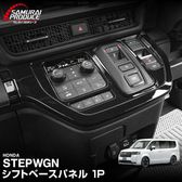 ƥåץ若 (AIR)/ѡ(SPADA) RP եȥ١ѥͥ 1P ԥΥ֥å 2025ǯޥʡ󥸸бåۥ HONDA STEPWGN  RP6/RP7/RP8 e:HEV SPADA AIR   ѡ ɥ쥹å ꡼ ҳ 