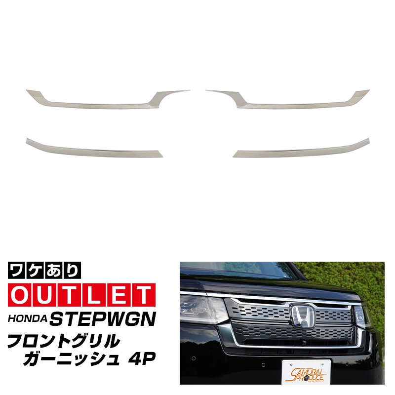 アウトレット品】新型ステップワゴン スパーダ(SPADA)専用 RP系