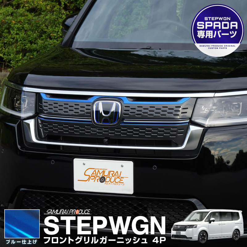 �������ƥåץ若�� ���ѡ���(SPADA)���� RP�� �ե���ȥ���륬���˥å��� 4P �֥롼 2025ǯ�ޥ��ʡ������󥸸��б��åۥ�� HONDA STEPWGN ���� RP6/RP7/RP8 ���� �ե���� �������� �ѡ��� �ɥ쥹���å� ���������꡼ �ҳ��� ������