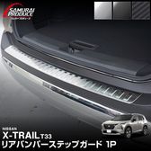 �������ȥ쥤�� T33 �ꥢ�Х�ѡ����ƥåץ����� 1P �����ݸ���� ���٤�3�� ����С�/�֥�å�/�����ܥ�Ĵ������ NISSAN X-TRAIL ���� ���� �ݸ� �������� �ѡ��� �ɥ쥹���å� ���������꡼ �ҳ��ʡ�ͽ������/�֥�å�:2��10��������ͽ���