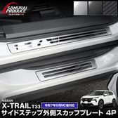 ȥ쥤 T33 ɥƥå ¦åեץ졼 եȡꥢå 4P ٤3顼 С/֥å/ܥĴ  2025ǯޥʡ󥸸б NISSAN X-TRAIL   ݸ  ѡ ɥ쥹å ꡼ ҳ