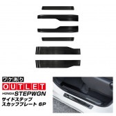 �ڥ����ȥ�å��ʡۿ������ƥåץ若�� ������(AIR)/���ѡ���(SPADA) RP�� �����ɥ��ƥå� �����åեץ졼�� 6P �֥�å��إ��饤�� 2025ǯ�ޥ��ʡ������󥸸��б��åۥ�� HONDA STEPWGN ���� RP6/RP7/RP8 e:HEV SPADA AIR ���� �ݸ�ѡ���