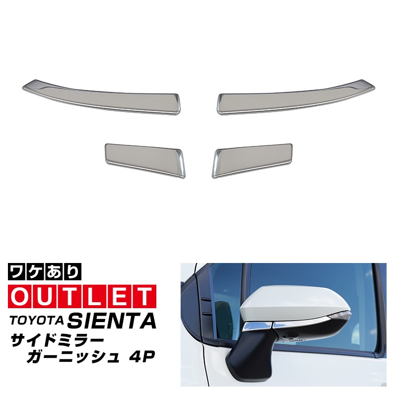 �ڥ����ȥ�å��ʡۿ��������� 10�� �����ɥߥ顼 �����˥å��� �������å� 4P ���̻ž夲�åȥ西 TOYOTA SIENTA 10 MXP�� MXPL10G MXPC10G MXPL15G ���� ���� ������ �ɥ��ߥ顼 �������� �ѡ��ġڥ᡼�����о�/���������ã���������Բġ�