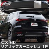 CX-60 KH ꥢåץ˥å 1P ٤2 ̻ž夲 ֥å̻ž夲åޥĥ MAZDA CX60   ꥢ  ѡ ɥ쥹å ꡼ ҳ 
