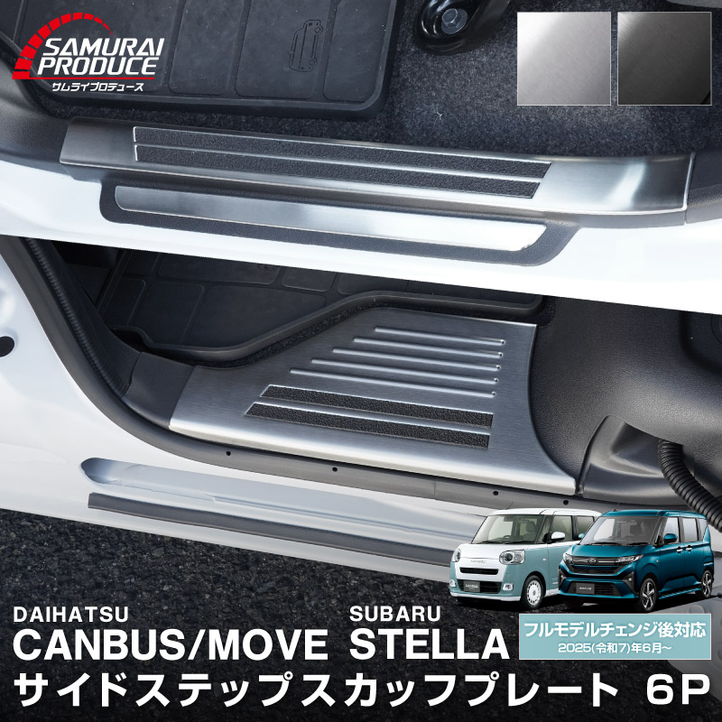  ࡼХ ࡼ ƥ LA850S LA860S ɥƥå åեץ졼 6P ٤2顼 Сإ饤 ֥åإ饤åϥ DAIHATSU MOVE CANBUS Х SUBARU STELLA   ȥ ݸ  ѡ ɥ쥹å ꡼ ҳ