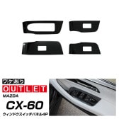 ڥȥåʡCX-60 KH CX-80 KL  ɥå١ ƥꥢѥͥ 4P ֥ͭåإ饤åޥĥ MAZDA CX60   ƥꥢ å ѥͥ  ѡ
