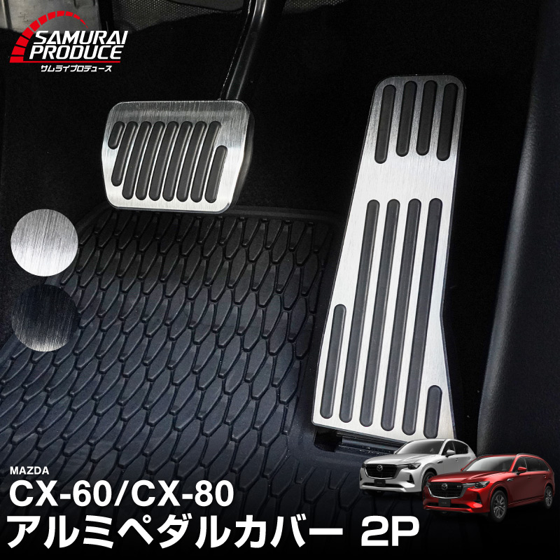 CX-60 KH CX-80 KL  ߥڥ륫С 2P ߤᥴդ ٤2顼 إ饤֥å إ饤󥷥С Ϥδñաåޥĥ MAZDA CX60 CX80  ݸ ­ ֥졼 ڥ ɥ쥹å ꡼ ҳʡͽ/С:730ͽ