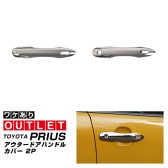 【アウトレット品】新型プリウス 60系 アウタードアハンドルカバー ガーニッシュ フロント左右セット 2P メッキ仕上げ｜トヨタ TOYOTA PRIUS 60 MXWH60 ZVW60 専用 外装 
