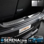  C28 ϡեХåɥ 饲ååեץ졼  2P ٤2顼 Сإ饤 ֥åإ饤å˥å NISSAN SERENA C28   ݸ ѡ ɥ쥹å ꡼ ҳʡͽ/֥å:720ͽ