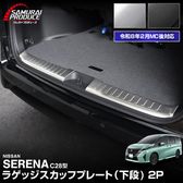 ��2/15��10%off�ۿ�������� C28 �饲�å������åեץ졼�� ���� 2P ���٤�2���顼 ����С��إ��饤�� �֥�å��إ��饤�� 2026ǯ�ޥ��ʡ������󥸸��б��å˥å��� NISSAN SERENA C28�� ���� ���� �ݸ� �ѡ��� �ɥ쥹���å� ���������꡼ �ҳ��� ��ͽ������/�֥�å�:2��20��������ͽ���
