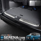  C28 饲ååեץ졼  2P ٤2顼 Сإ饤 ֥åإ饤å˥å NISSAN SERENA C28   ݸ ѡ ɥ쥹å ꡼ ҳ 