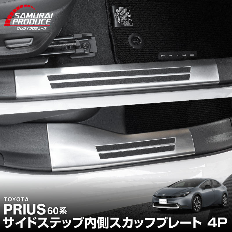 内装パーツ プリウス 60系(令和5年1月～)PRIUS専用 カスタムパーツ