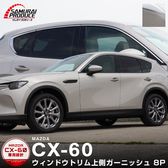 CX-60 KH ɥȥ ¦ ˥å 8P ̻ž夲 åޥĥ MAZDA CX60     ѡ ɥ쥹å ꡼ ҳ 
