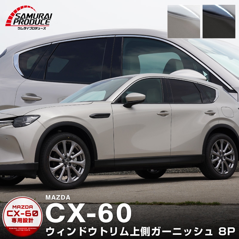 ウィンドウトリムガーニッシュ上下 ブラック鏡面 MAZDA CX60用 000000003606_Ww1EOnF.jpg