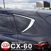 CX-60 KH Х ɥȥ ¦ ˥å ꥢΤ å 2P ٤2顼 ̻ž夲 ֥å̻ž夲 åޥĥ MAZDA CX60     ѡ ɥ쥹å ꡼ ҳ ͽ/̻ž夲:710ͽ