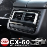 CX-60 KH ꥢ ᤭Фѥͥ 1P ԥΥ֥ååޥĥ MAZDA CX60   ƥꥢ ѥͥ  ѡ ɥ쥹å ꡼ ҳ ڤ椦ѥåо/ãԲġ