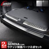 ��2/15��10%off�ۡڥ��åȳ�ۿ�������� C28 �饲�å������åեץ졼�� ���� �� �ꥢ�Х�ѡ����ƥåץ����� �ݸ�ѡ��ĥ��å� ���٤�2�� ���٤�2���顼 ����С��إ��饤�� �֥�å��إ��饤�� 2026ǯ�ޥ��ʡ������󥸸��б��å˥å��� NISSAN SERENA C28�� ���� ���� �ݸ� �ѡ��� �ɥ쥹���å� ���������꡼ �ҳ��ʡ�ͽ������/����С�:2��20�������֥�å�:3��10��������ͽ���