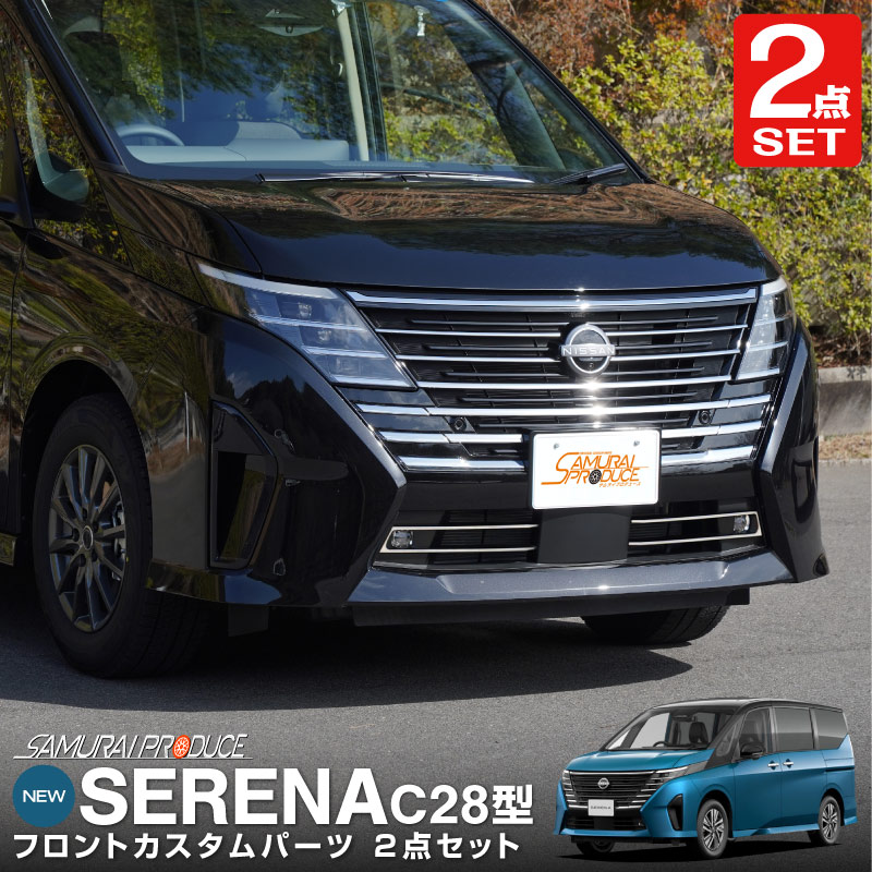 ڥåȳۿ C28 ϥ/e-POWER  եȥ & եȥե ˥å ѡĥå ̻ž夲å˥å NISSAN SERENA C28    ѡ ɥ쥹å ꡼ͽ/530ͽ