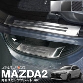 MAZDA2 ǥߥ DJ ɥƥå ¦åեץ졼 եȡꥢå 4P ٤3 С ֥å ܥĴåޥĥ ޥĥ2 DEMIO   ݸ  ѡ ɥ쥹å ꡼ ҳ 